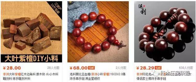 小叶紫檀手串宣传陷阱