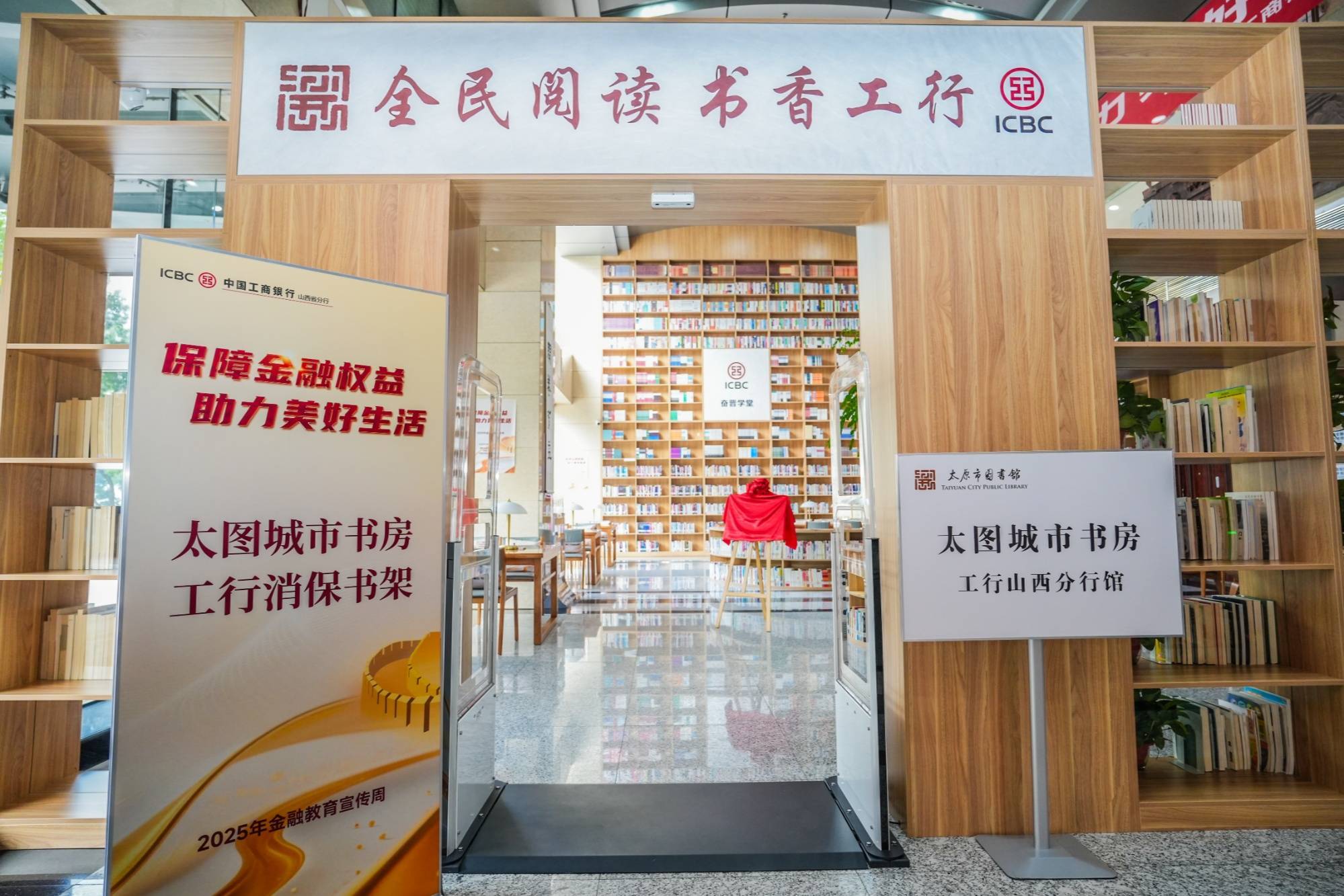 工行山西分行打造“工行消保书架” 构建金